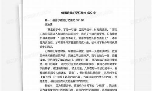 珍藏的记忆 作文600字 要带有小标题的_珍藏的记忆小标题式作文