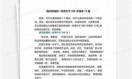 我的烦恼500字优秀作文六年级_我的烦恼500字优秀作文六年级上册