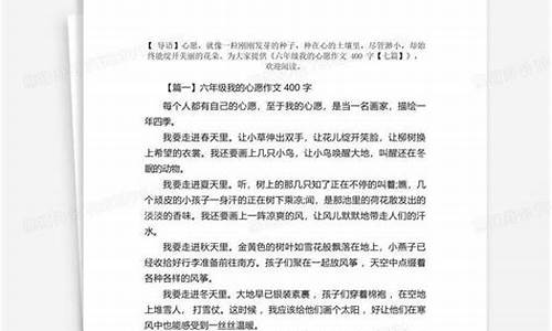 心愿作文400字六年级关于父母_心愿作文400字六年级关于父母的爱