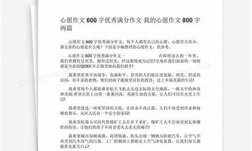 我的心愿600字优秀作文六年级教师_我的心愿600字优秀作文六年级教师怎么写