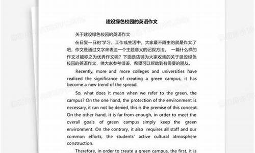 建设绿色校园英语作文简单点_建设绿色校园英语作文简单点怎么写_1