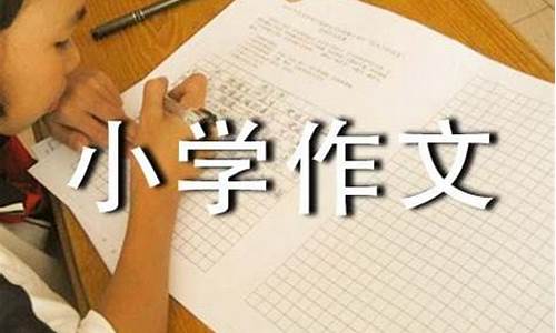 我很重要作文_我很重要作文600字