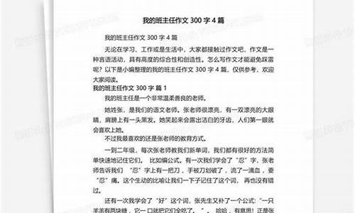 我的班主任作文600字_我和我的班主任作文600字