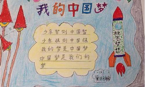 中国梦我的梦作文小学生