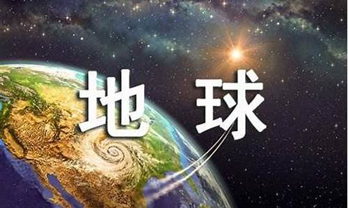 地球自述作文500字六年级作文_地球自述作文500字六年级作文怎么写