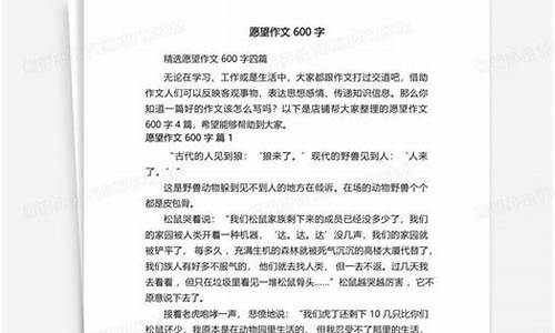 我的愿望作文600字初一_我的愿望作文600字初一的作文