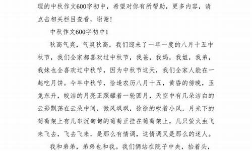 过中秋作文600字_过中秋作文600字左右