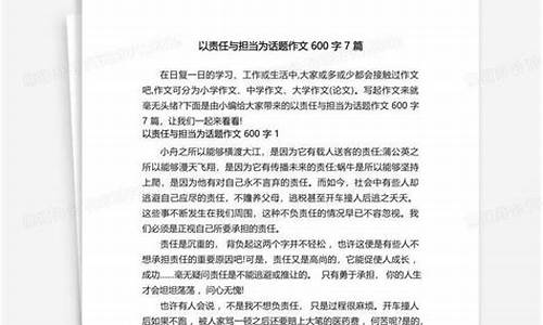 以责任为话题的作文500字_以责任为话题的作文500字左右