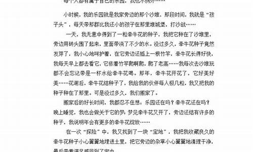 我的乐园作文200字以上四年级下册_我的乐园作文200字以上四年级下册怎么写