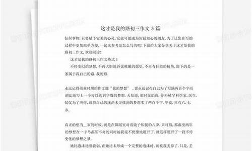 这才是我的路作文800_这才是我的路作文800字