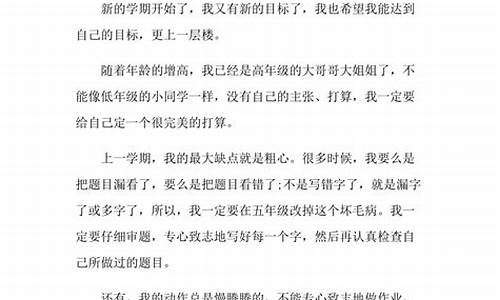 新学期的打算作文400字四年级上册怎么写_新学期的打算作文400字四年级上册怎么