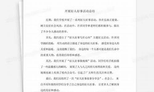 好人好事作文600字初一_好人好事作文600字初一上册