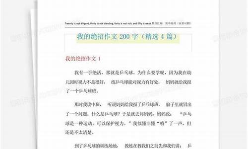 我的绝招作文400字四年级_我的绝招作文400字四年级上册