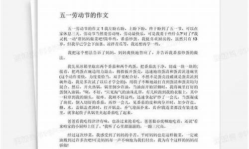 五一快乐作文350字_五一快乐作文350字左右