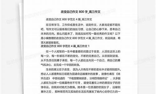 改变自己800字作文初中记叙文_改变自己800字作文初中记叙文怎么写