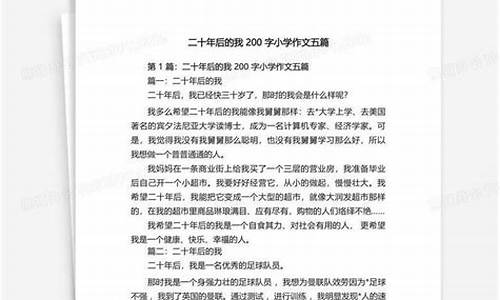 20年后的我作文400字左右四年级_20年后的我作文400字左右四年级上册