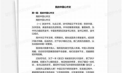 我的中国心作文800字_我的中国心作文800字记叙文