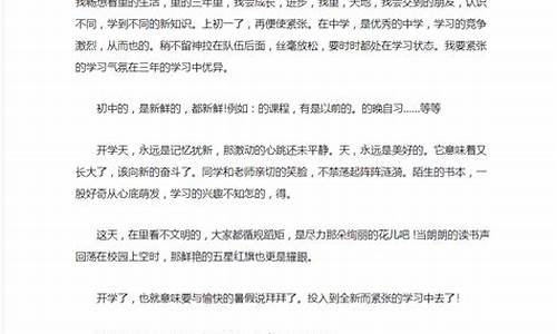 开学第一天作文400字左右四年级上册怎么写_开学第一天作文400字左右四年级上册