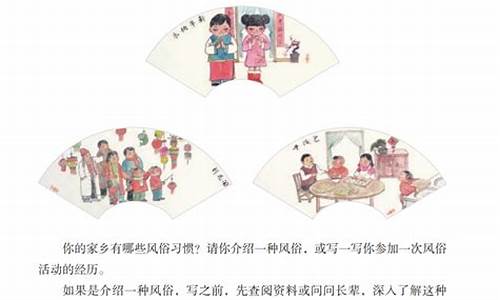 六年级下册家乡的风俗作文500字_六年级下册家乡的风俗作文500字春节