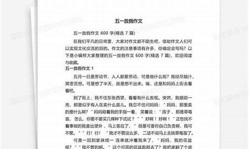 难忘的五一假期作文_难忘的五一假期作文300字三年级