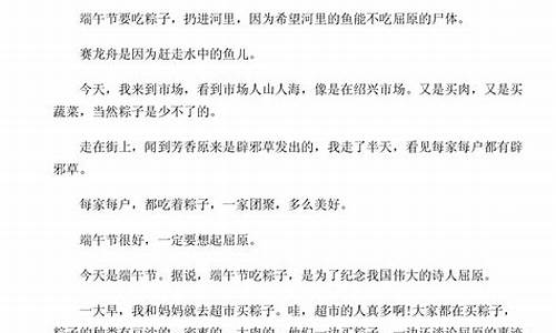 端午节作文350字左右三年级下册_端午节作文350字左右三年级下册怎么点名主题