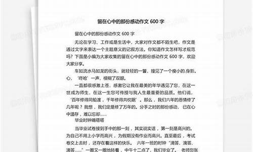 留在心中的那份童真作文600_留在心中的那份童真作文开头