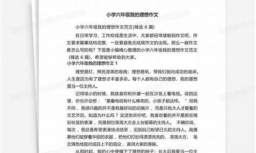 我的理想作文450字六年级_我的理想作文450字六年级医生