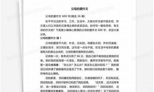 关于父母爱的作文500字_关于父母爱的作文500字左右