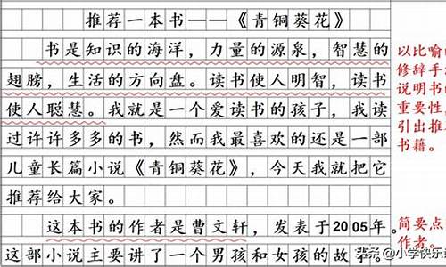 推荐一本好书作文500字四年级_推荐一本好书作文500字四年级上册