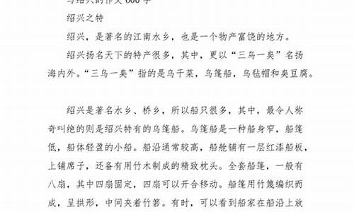 绍兴游记作文800字散文_绍兴游记作文800字散文怎么写