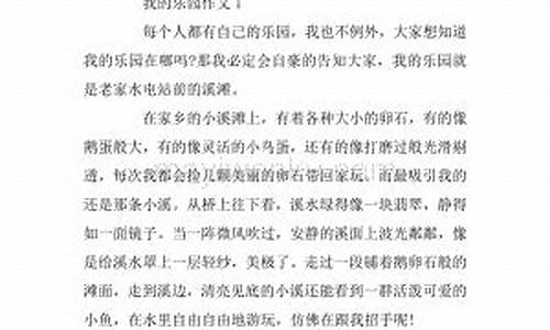 我的乐园400字满分作文房间怎么写_我的乐园作文400字优秀作文房间