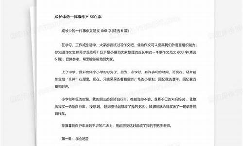 成长中的一件事作文700字左右_成长中的一件事作文700字左右怎么写