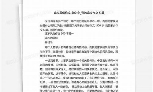 家乡的风俗作文500字六年级下册春节_家乡的风俗作文500字六年级下册春节怎么写