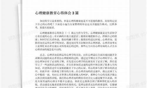 心理健康心得体会_心理健康心得体会800字左右