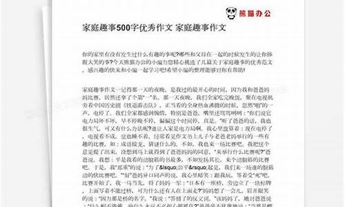 家庭趣事作文500字以上初一优秀作文大全_家庭趣事作文500字以上初一优秀作文大