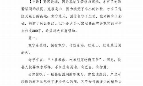 宽容的作文600字初一_宽容的作文600字初一上册