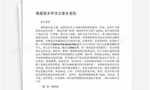 家乡的变化作文400五_家乡的变化作文400五百字