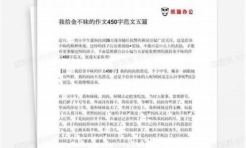 关于拾金不昧的作文600_关于拾金不昧的作文600字