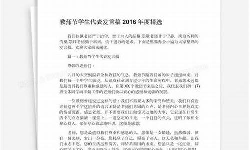 教师节学生发言稿_教师节学生发言稿优秀范文