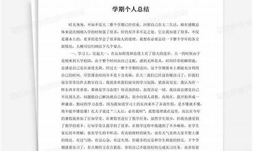 教师学期个人总结及自评_教师学期个人总结