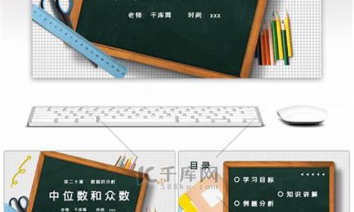 小学数学教学课件模板ppt免费_小学数学教学课件