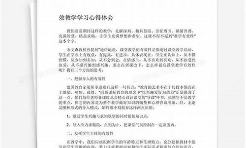 有效教学学习心得_有效教学的心得