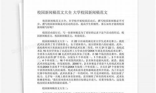 校园新闻稿_校园新闻稿范文大全