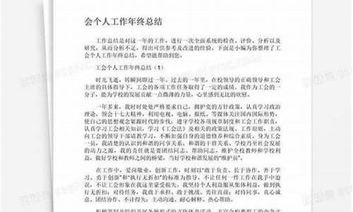 工会个人工作总结标题_工会个人工作总结