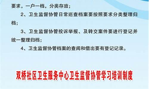 卫生监督协管工作制度10个上墙内容_卫生监督协管工作制度