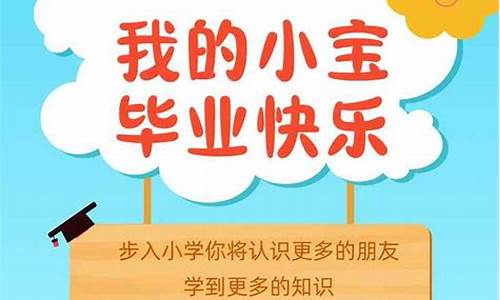 幼儿园毕业祝福孩子的话文案_幼儿园毕业祝福孩子的话