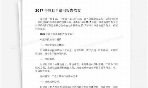 关于申请项目的报告_关于项目申报的请示