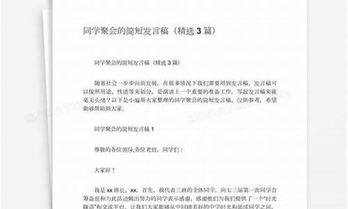 30年同学聚会简短发言_同学聚会简短发言