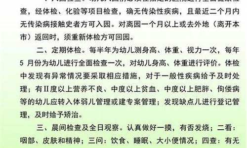 健康检查制度_健康检查制度幼儿园