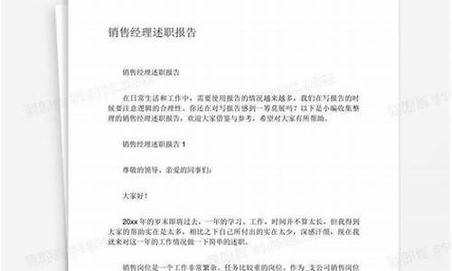 销售经理述职报告怎么写_销售经理述职报告